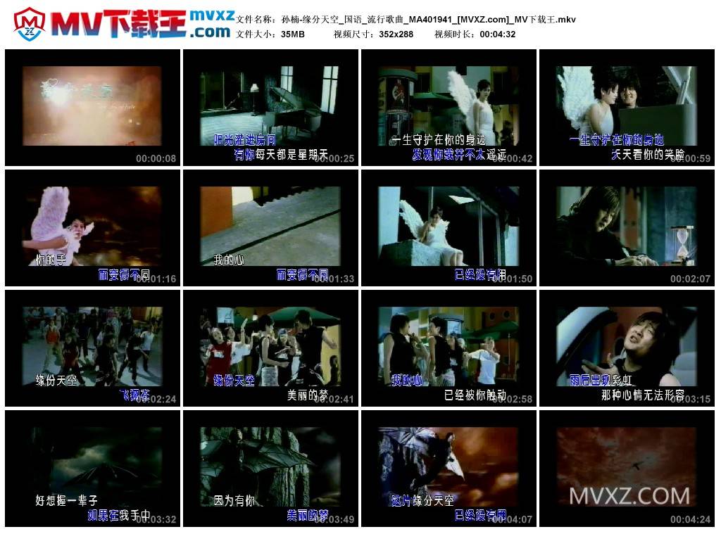 孙楠-缘分天空_国语_流行歌曲_MA401941